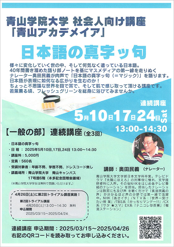 青山アカデメイア・日本語真字ッ句