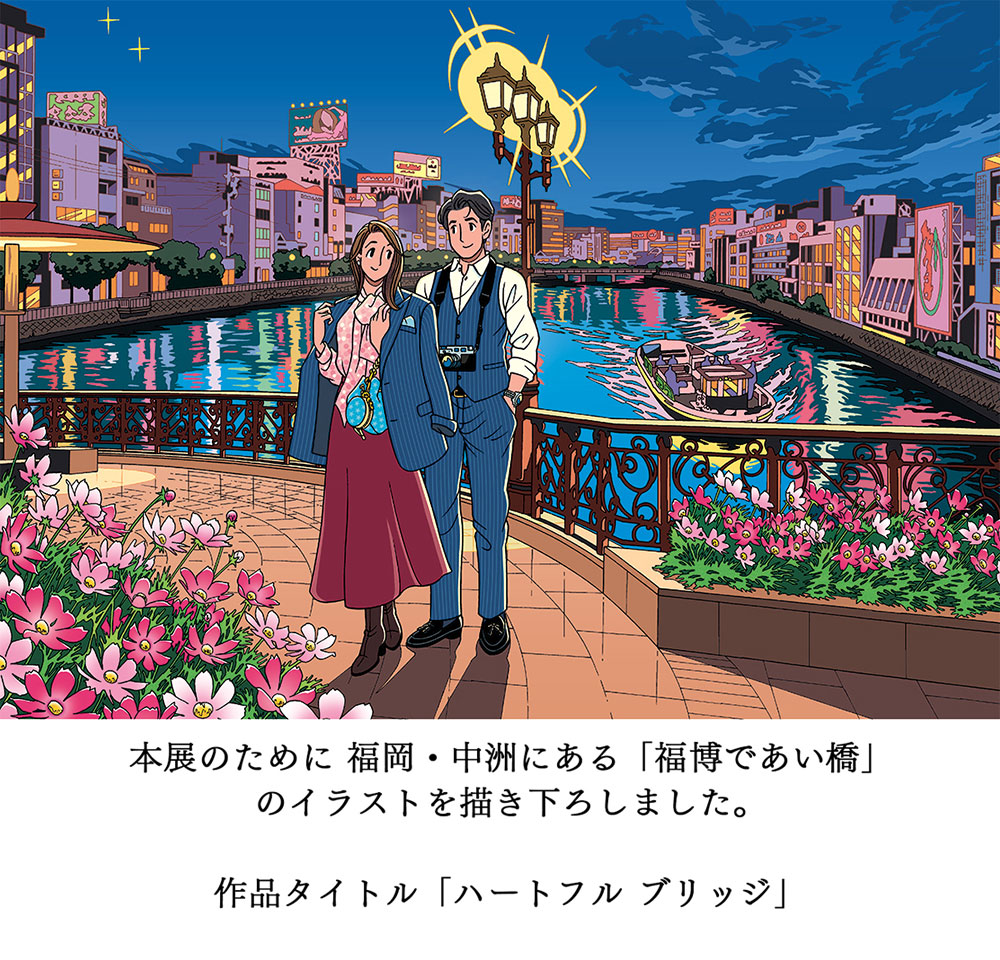 大丸福岡天神店『わたせせいぞう展』