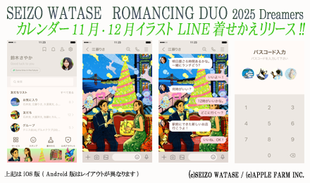 LINE着せかえ『わたせせいぞう 来年行きの列車』