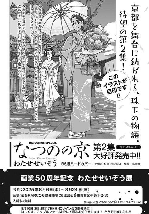なつのの京