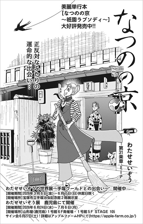 なつのの京