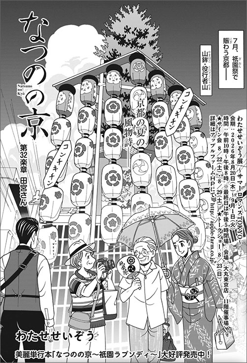 なつのの京