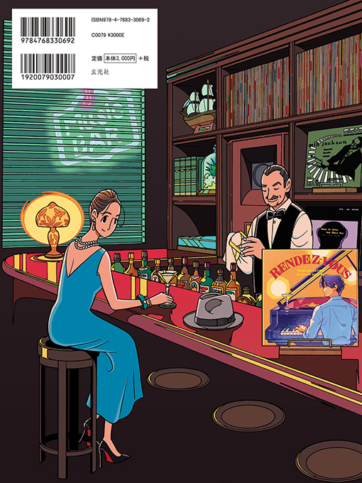 RENDEZ-VOUS わたせせいぞう×マツオヒロミ