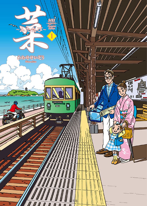 菜 Complete Edition