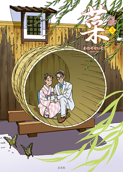 菜 Complete Edition