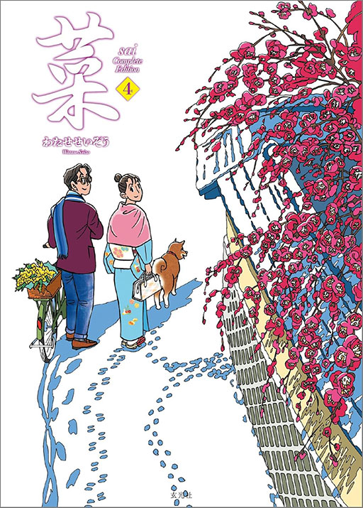 菜 Complete Edition