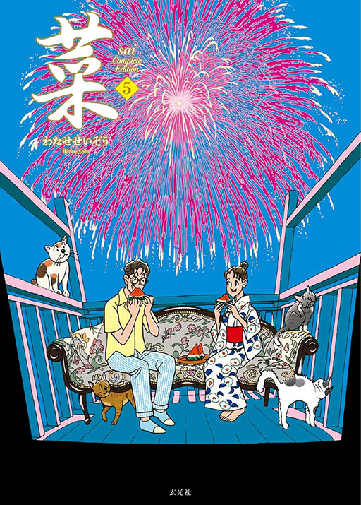 菜 Complete Edition