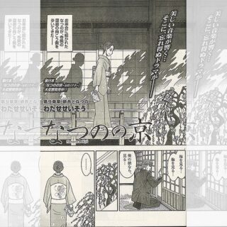 わたせせいぞう Seizo Station