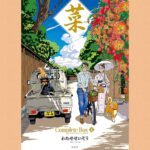 わたせせいぞう -SEIZO STATION-