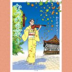 わたせせいぞう -SEIZO STATION-